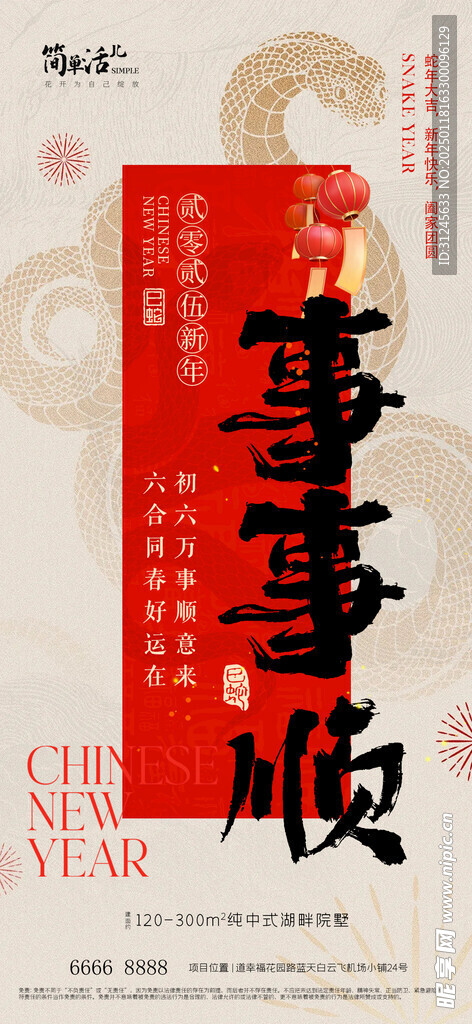 初六事事順