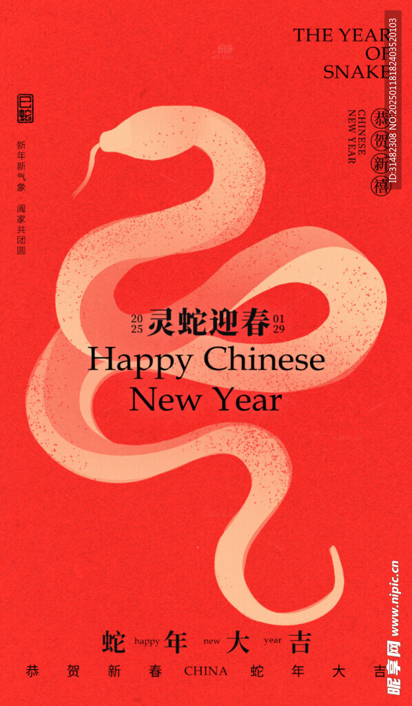 新年春節(jié)海報