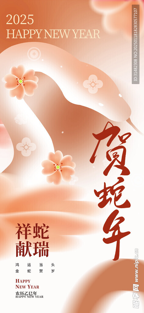 新年春節(jié)海報
