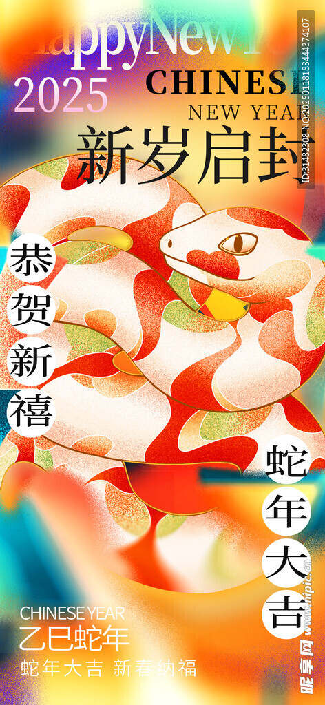 新年春節(jié)海報(bào)