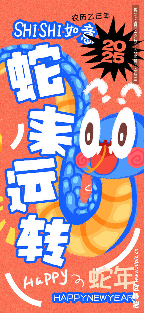 新年春節(jié)海報(bào)