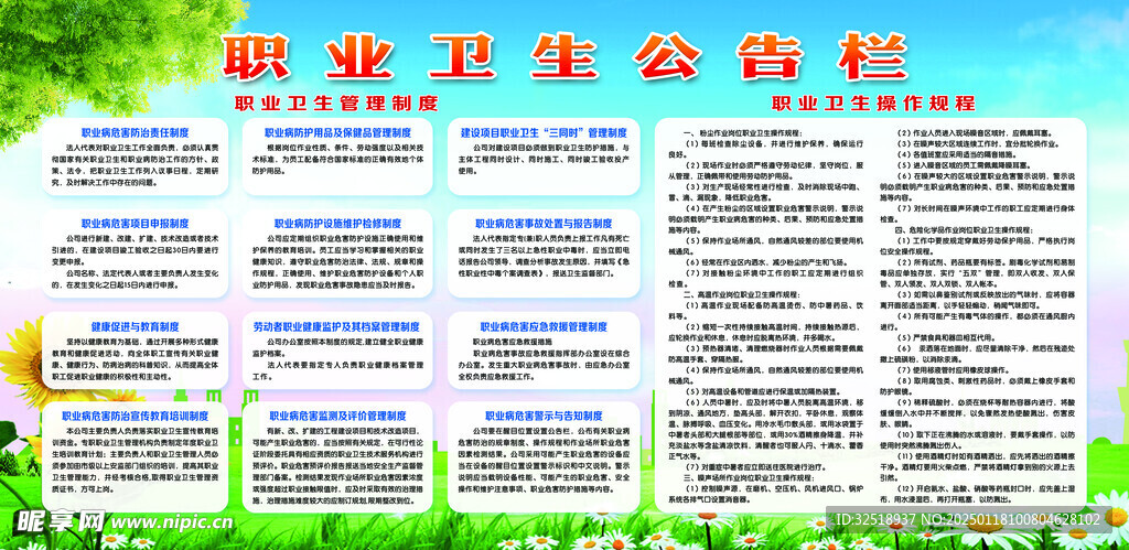 職業(yè)衛(wèi)生公告欄