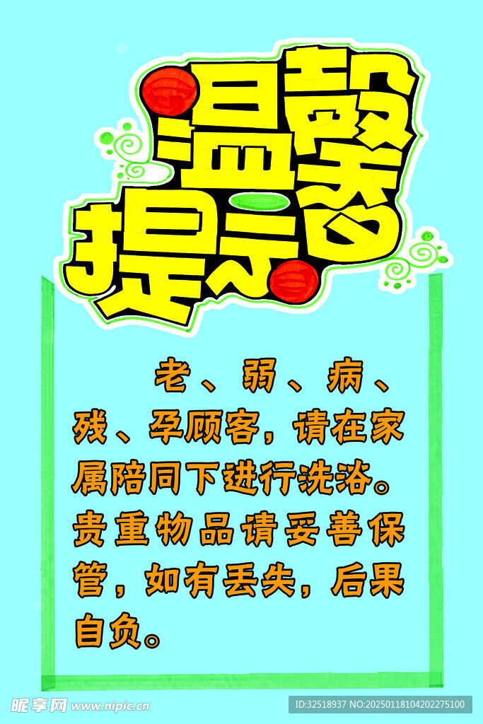 溫馨提示