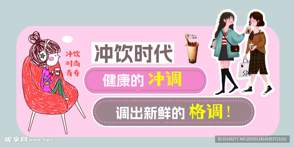 沖飲