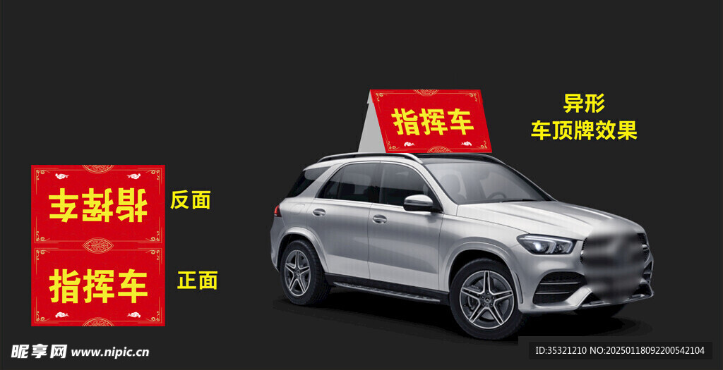 指揮車