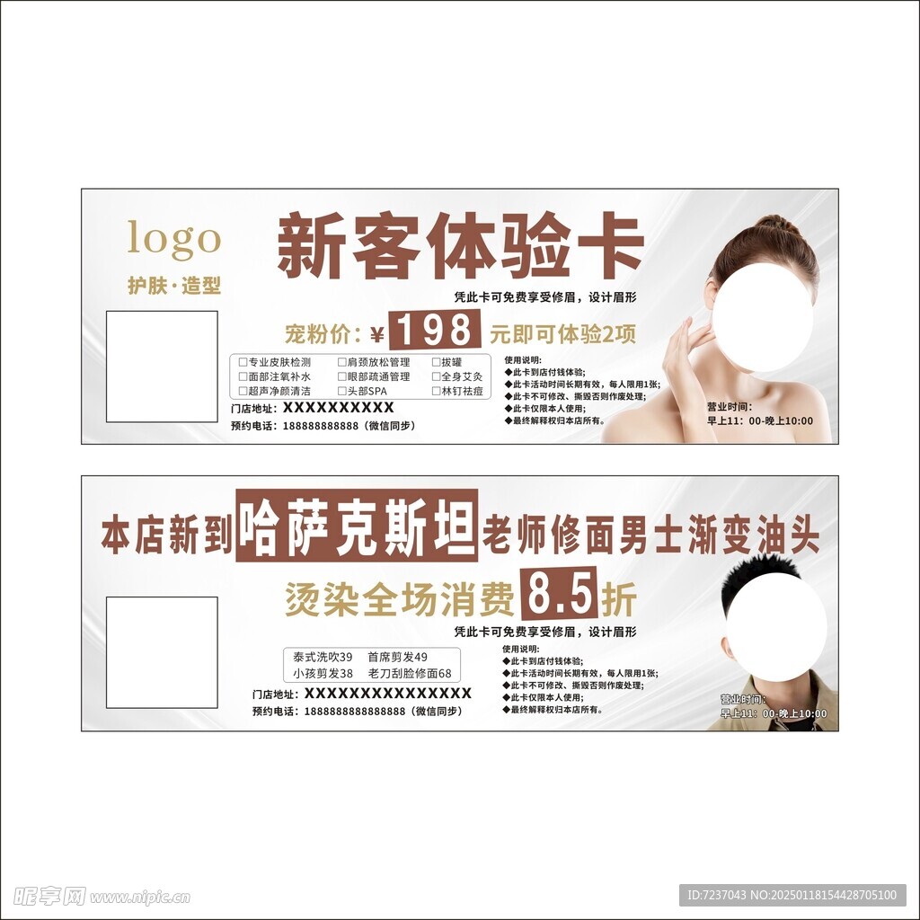 理發優惠劵