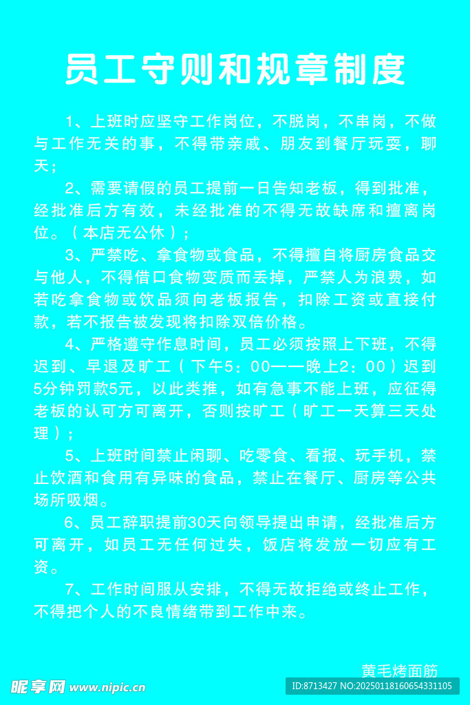 員工守則