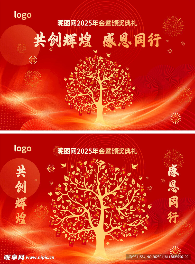 年會簽名墻