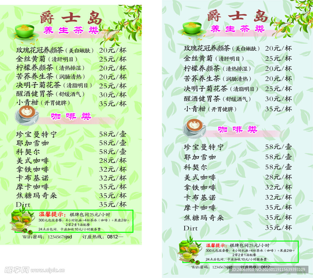茶菜單   茶水點菜單