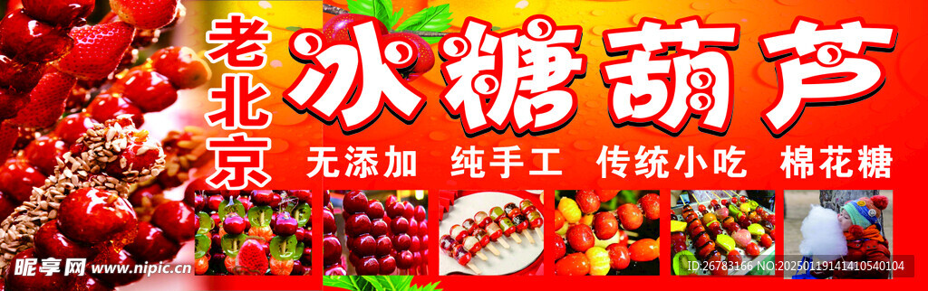 冰糖葫蘆