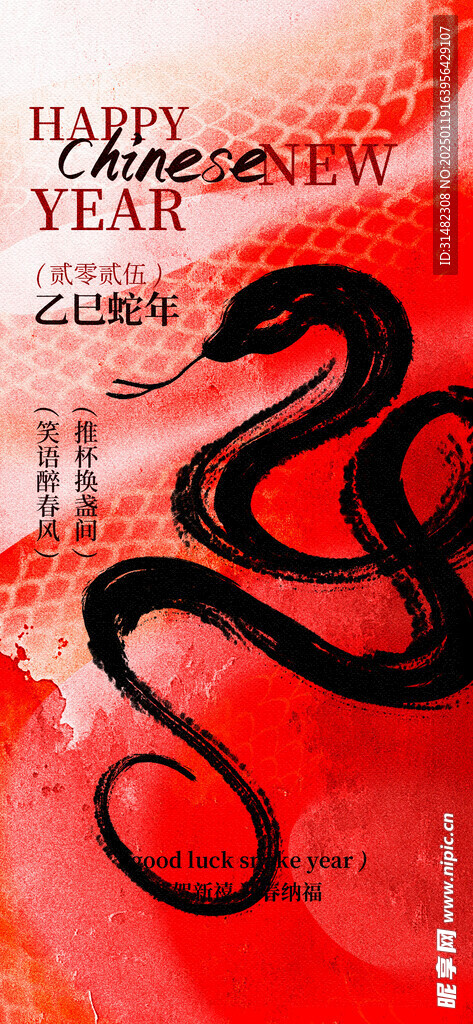 新年春節(jié)海報(bào)