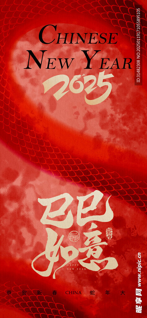 新年春節(jié)海報