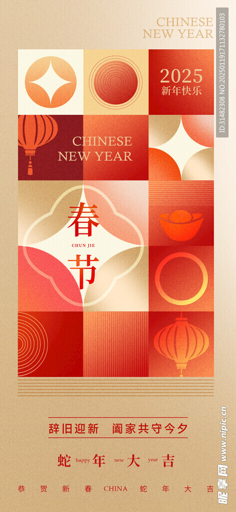 新年春節(jié)海報(bào)