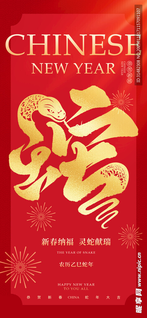 新年春節(jié)海報