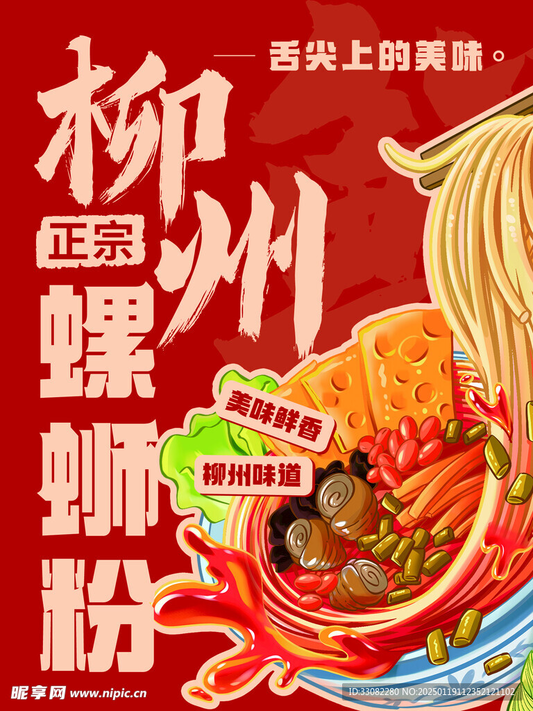 螺螄粉