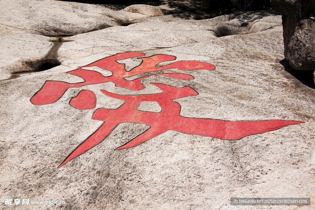 黃山怪石圖片