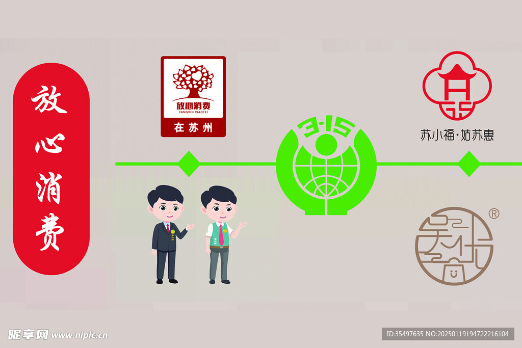 放心消費
