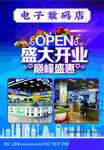 數碼電子城開業