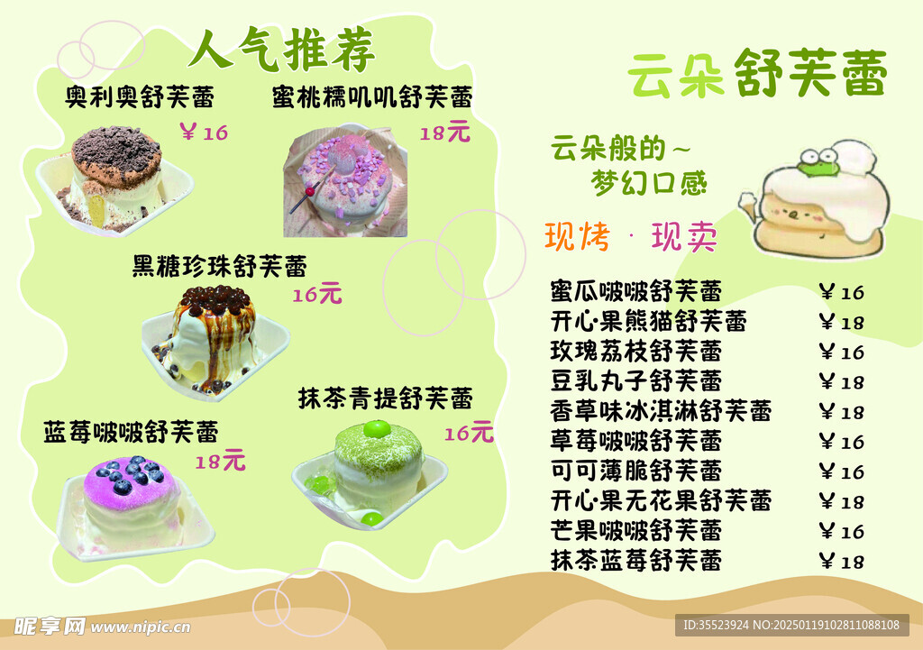 舒芙蕾菜單