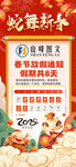 春節放假通知