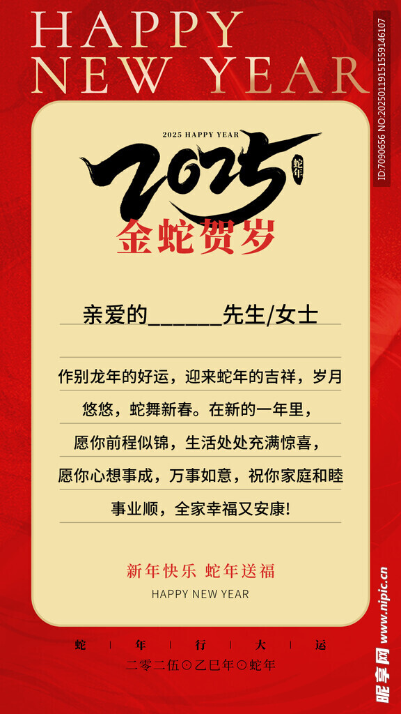 蛇年邀請函     