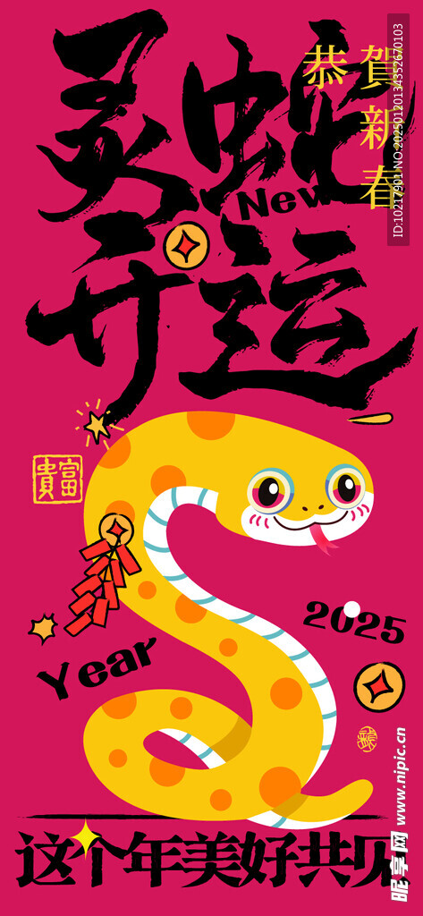 蛇年矢量海報