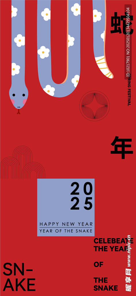 蛇年矢量海報