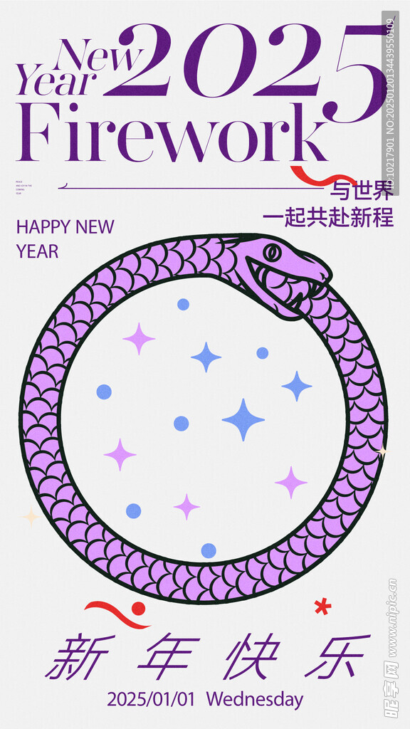 蛇年矢量海報