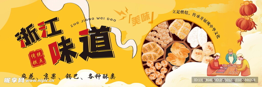 傳統糕點