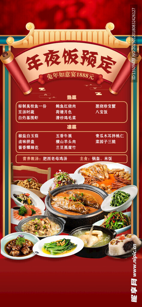 年夜飯家宴預定海報
