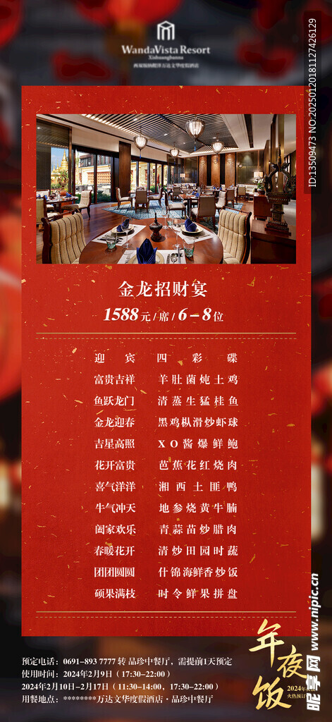 年夜飯家宴預定海報