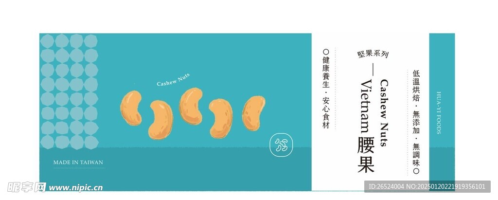 堅果系列食品產品貼紙