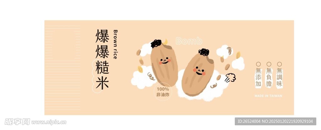 爆爆食品產品貼紙