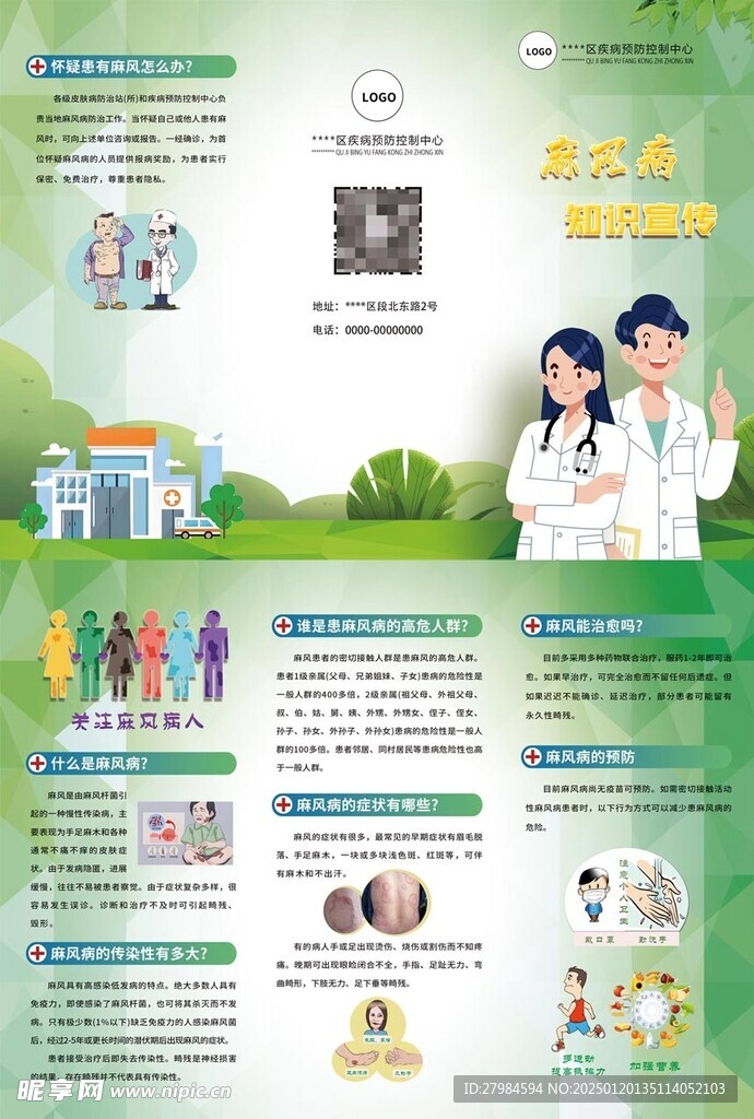 麻風(fēng)病3折頁(yè)