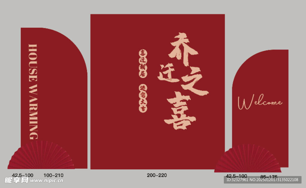 喬遷之喜