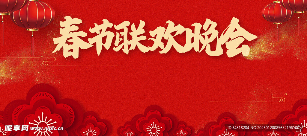 年會(huì)背景