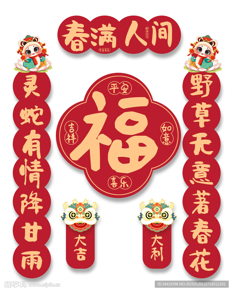 2025蛇年對聯