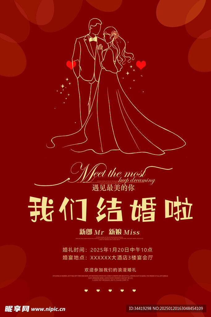 我們結(jié)婚啦