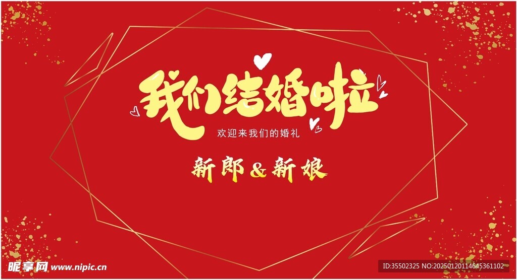結婚背景