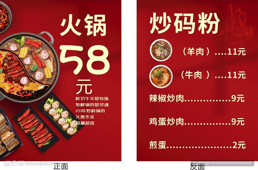 火鍋 炒碼粉