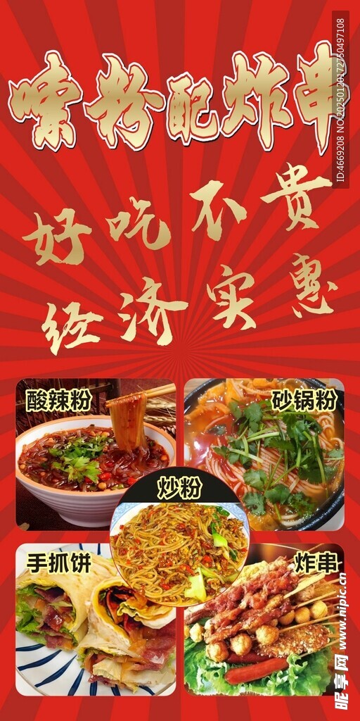 嗦粉配炸串