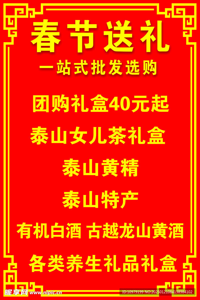春節送禮
