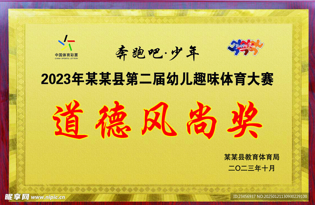 學校趣味大賽運動會獎牌