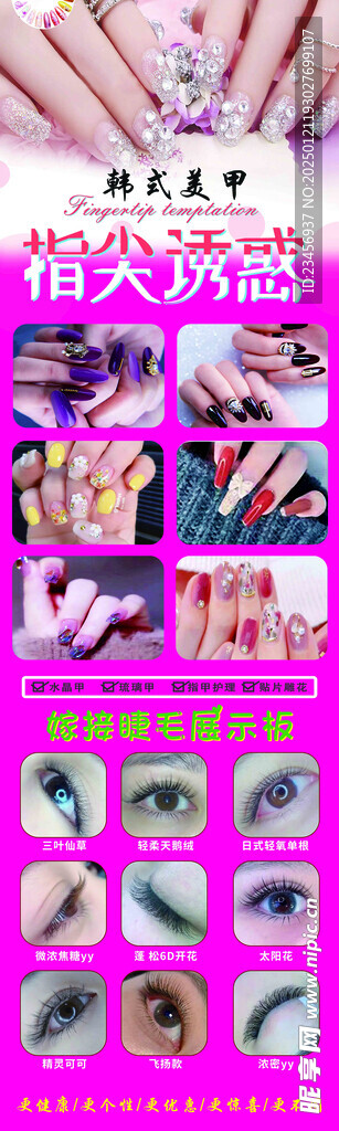 美甲美睫毛展架展示板
