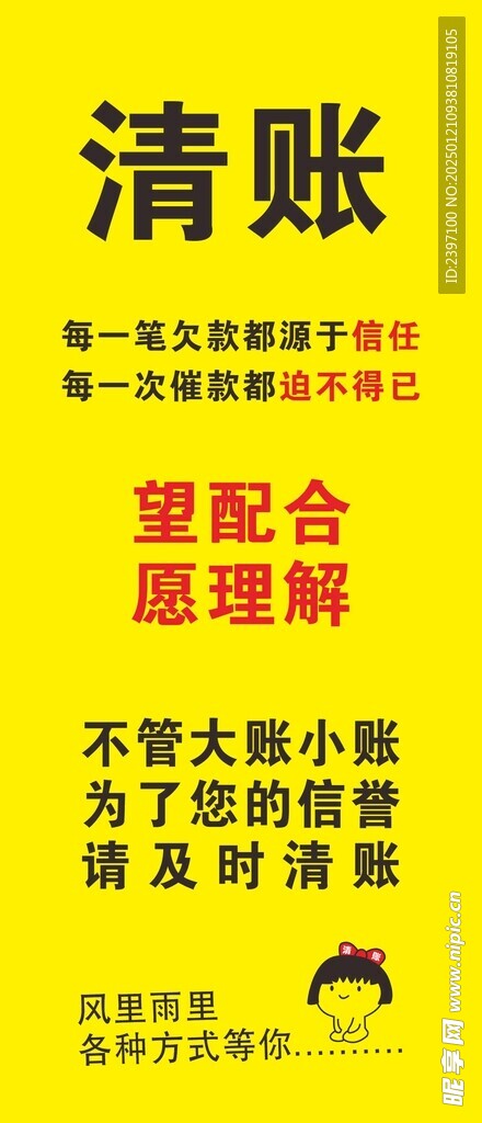 清賬