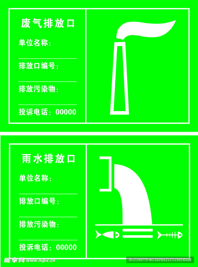 廢水排放口