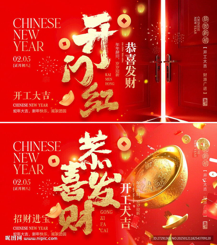 開工大吉宣傳展板