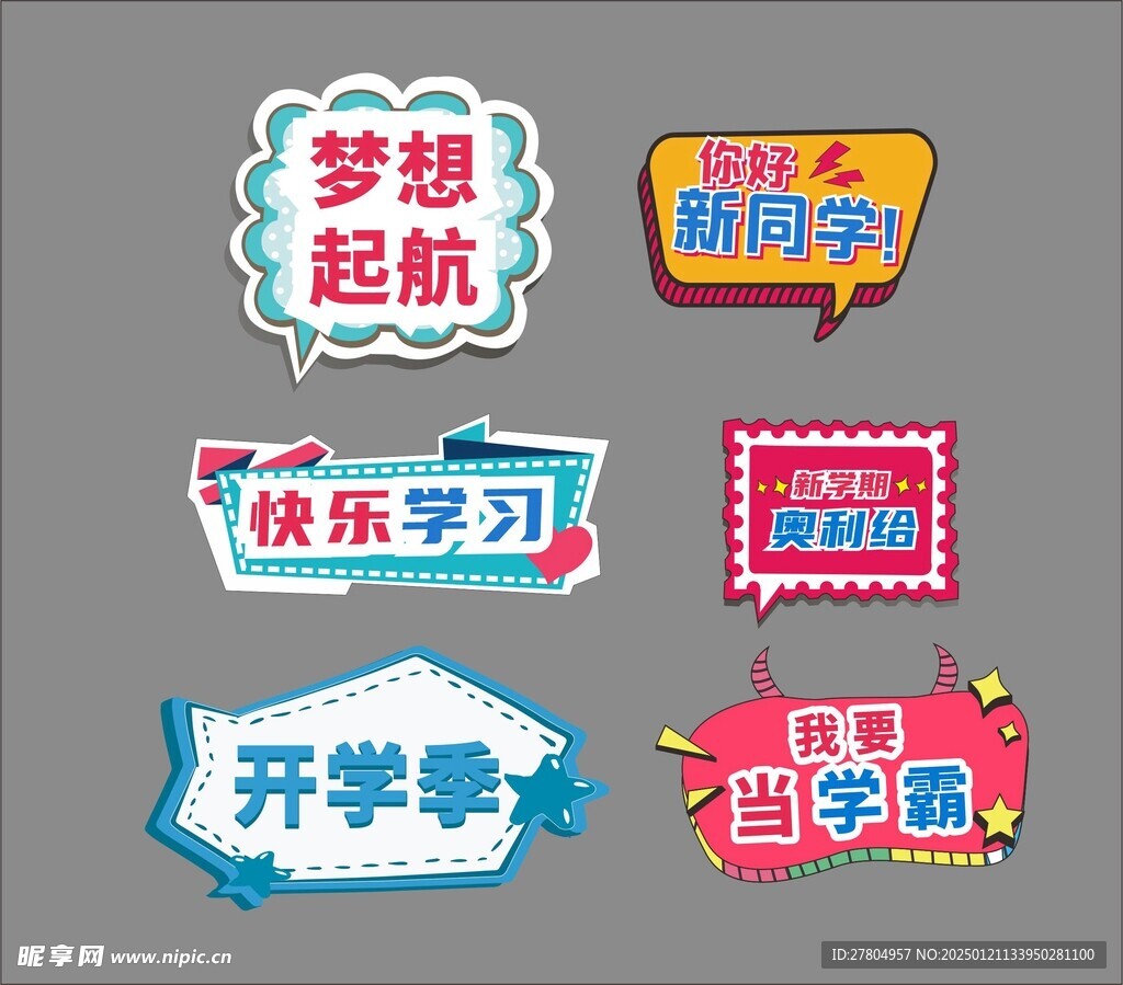 開學手舉牌