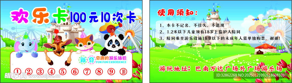 兒童歡樂游樂場卡片積分卡