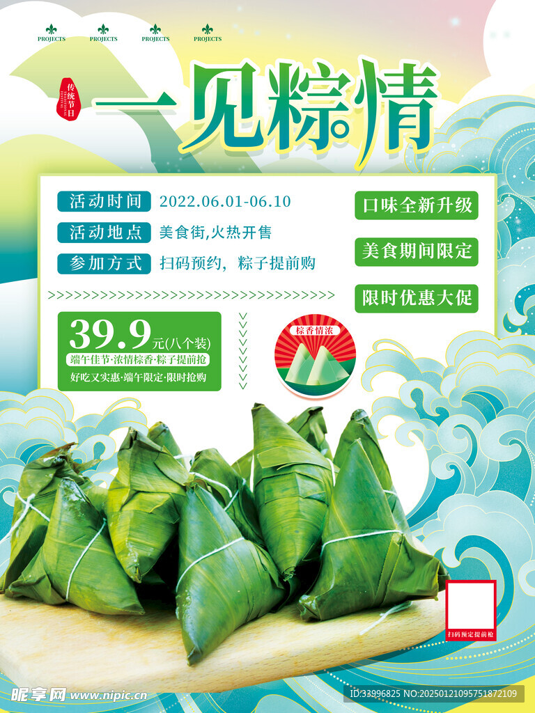 端午節粽子促銷